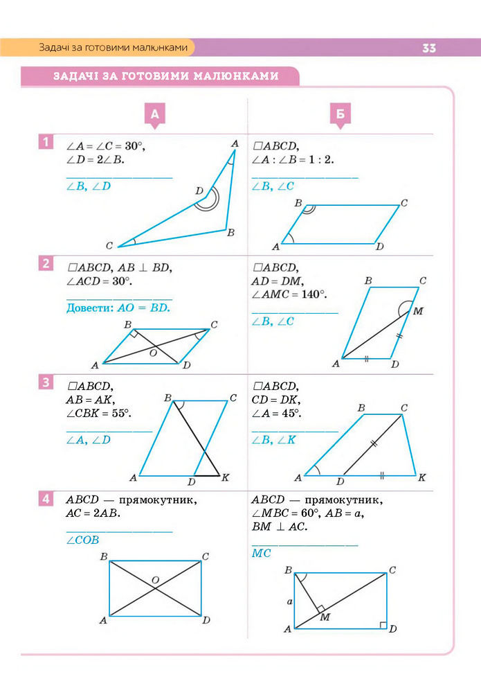Підручник Геометрія 8 клас Бевз (2025)