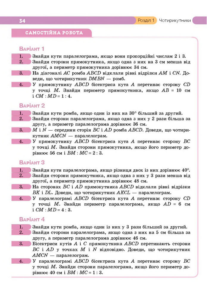 Підручник Геометрія 8 клас Бевз (2025)