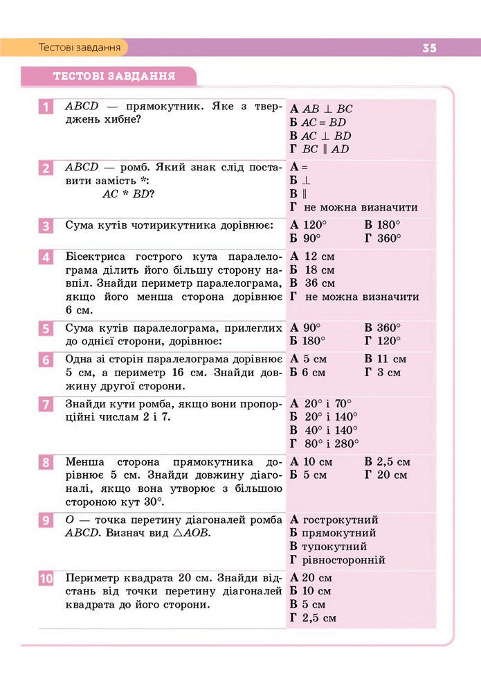 Підручник Геометрія 8 клас Бевз (2025)