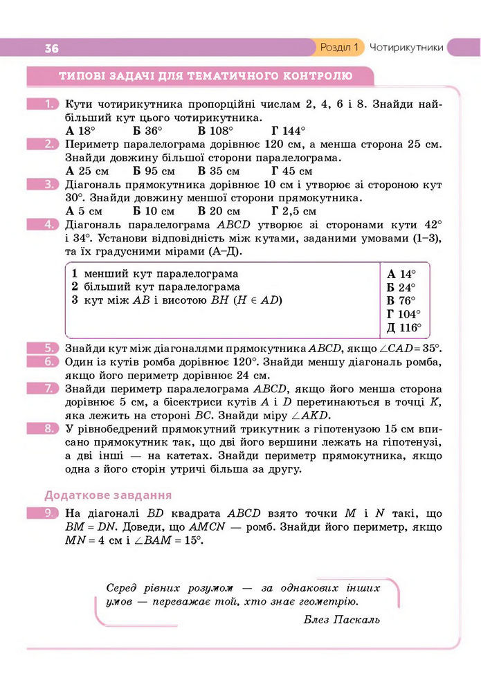 Підручник Геометрія 8 клас Бевз (2025)