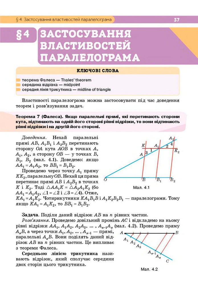 Підручник Геометрія 8 клас Бевз (2025)