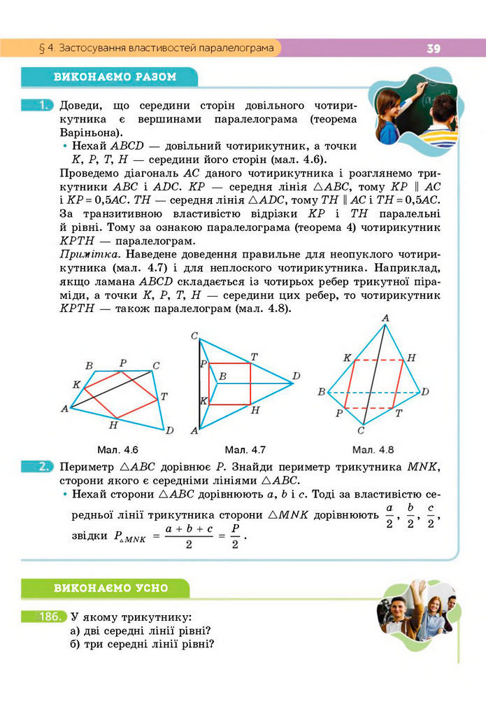 Підручник Геометрія 8 клас Бевз (2025)