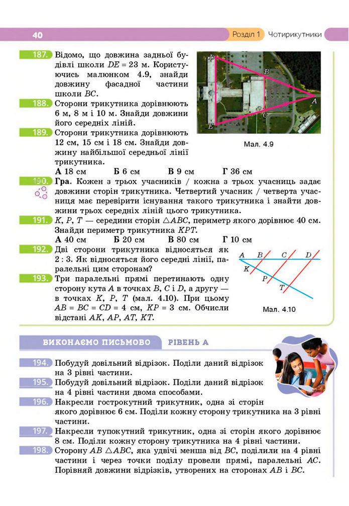 Підручник Геометрія 8 клас Бевз (2025)