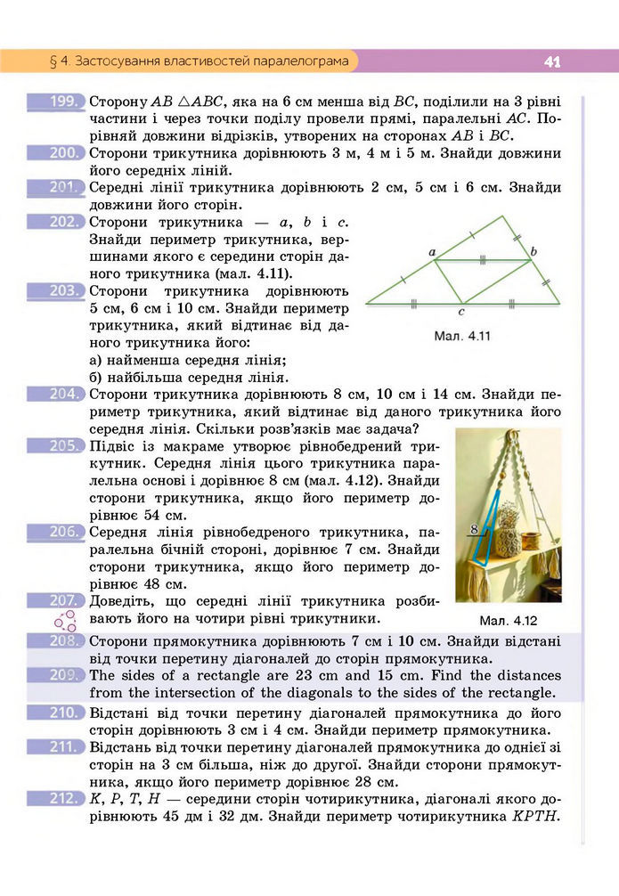 Підручник Геометрія 8 клас Бевз (2025)
