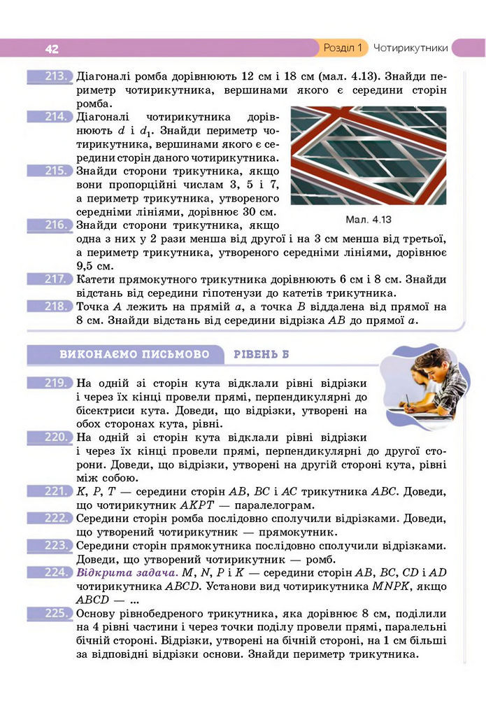 Підручник Геометрія 8 клас Бевз (2025)
