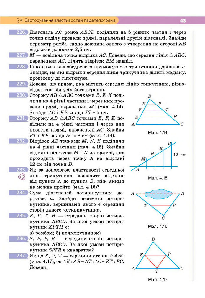Підручник Геометрія 8 клас Бевз (2025)