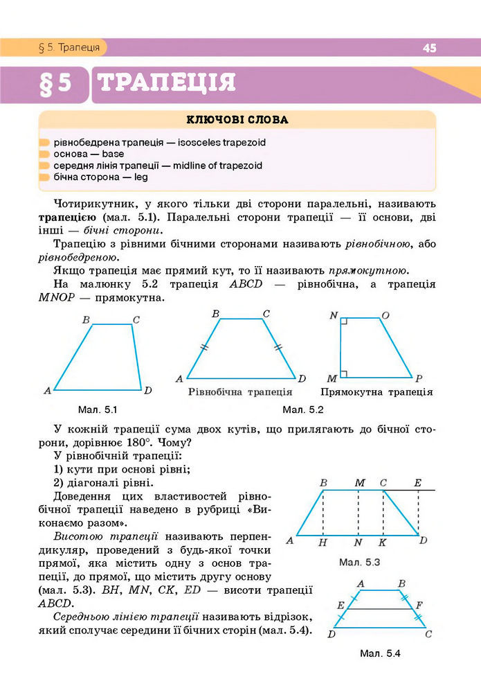 Підручник Геометрія 8 клас Бевз (2025)