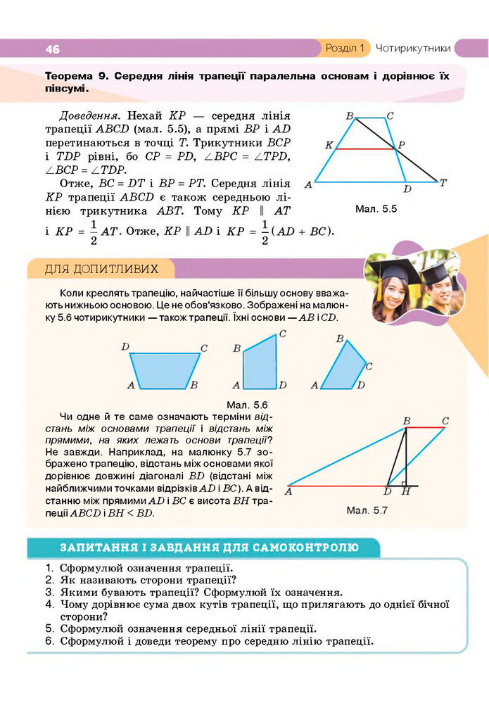 Підручник Геометрія 8 клас Бевз (2025)