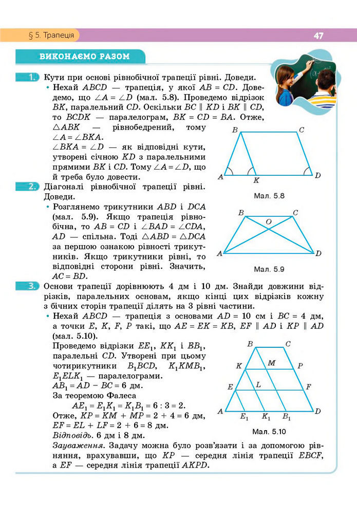 Підручник Геометрія 8 клас Бевз (2025)