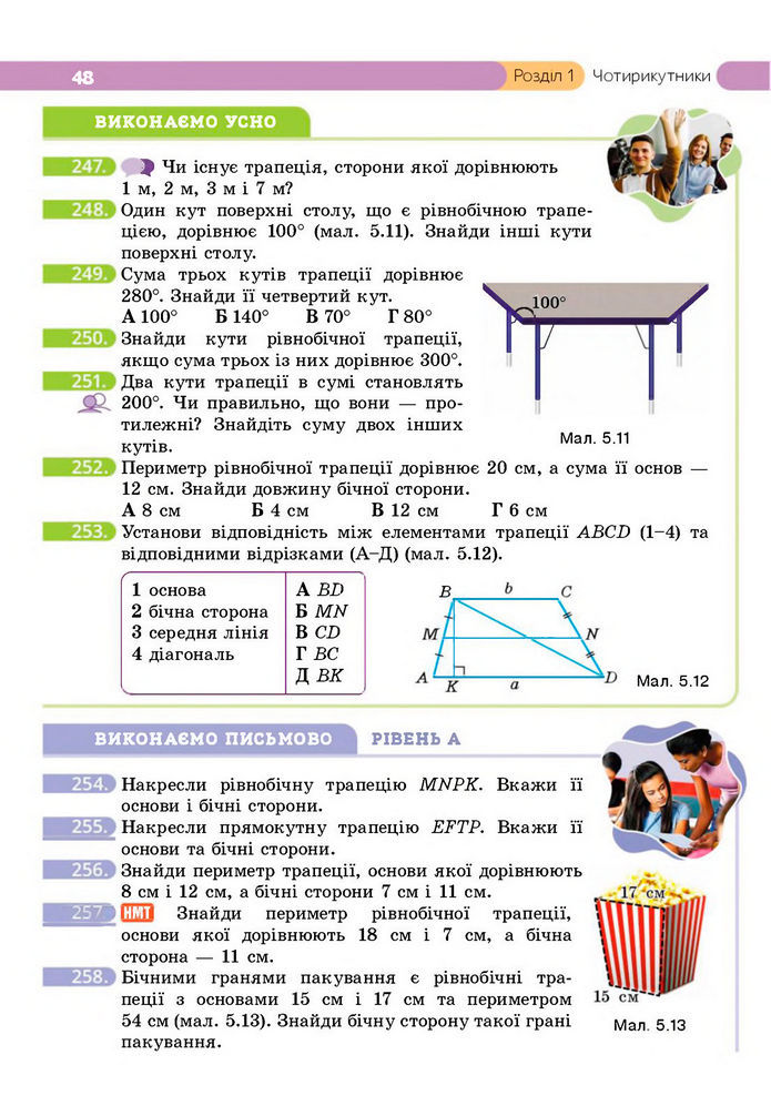 Підручник Геометрія 8 клас Бевз (2025)