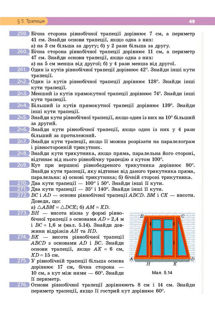 Підручник Геометрія 8 клас Бевз (2025)
