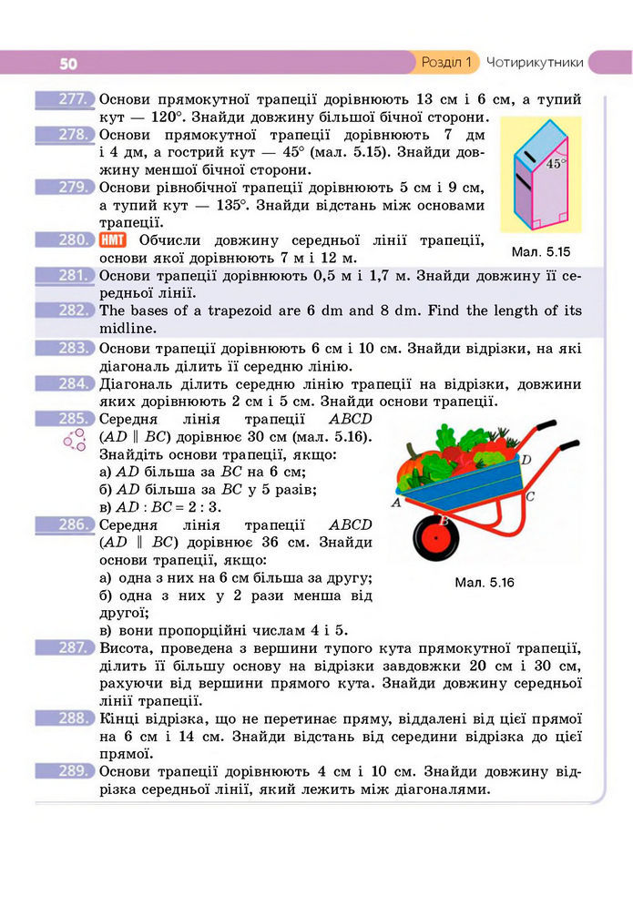 Підручник Геометрія 8 клас Бевз (2025)