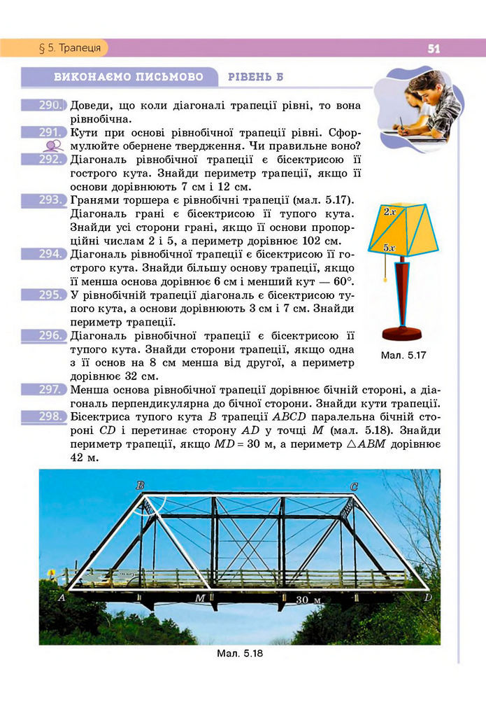 Підручник Геометрія 8 клас Бевз (2025)