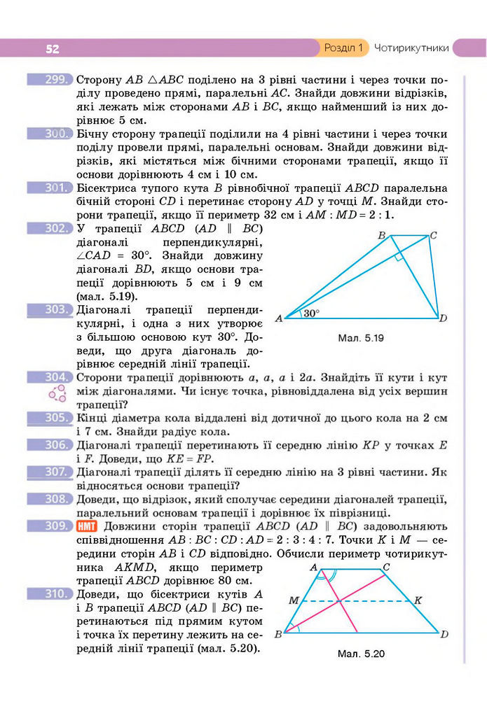 Підручник Геометрія 8 клас Бевз (2025)