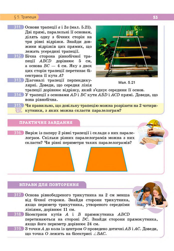 Підручник Геометрія 8 клас Бевз (2025)