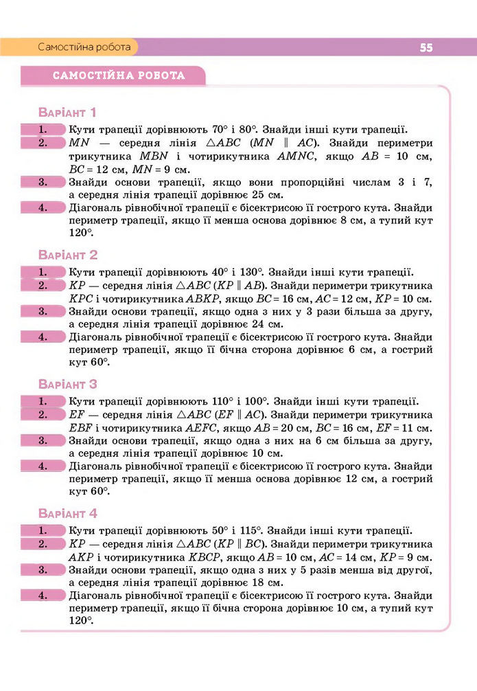 Підручник Геометрія 8 клас Бевз (2025)