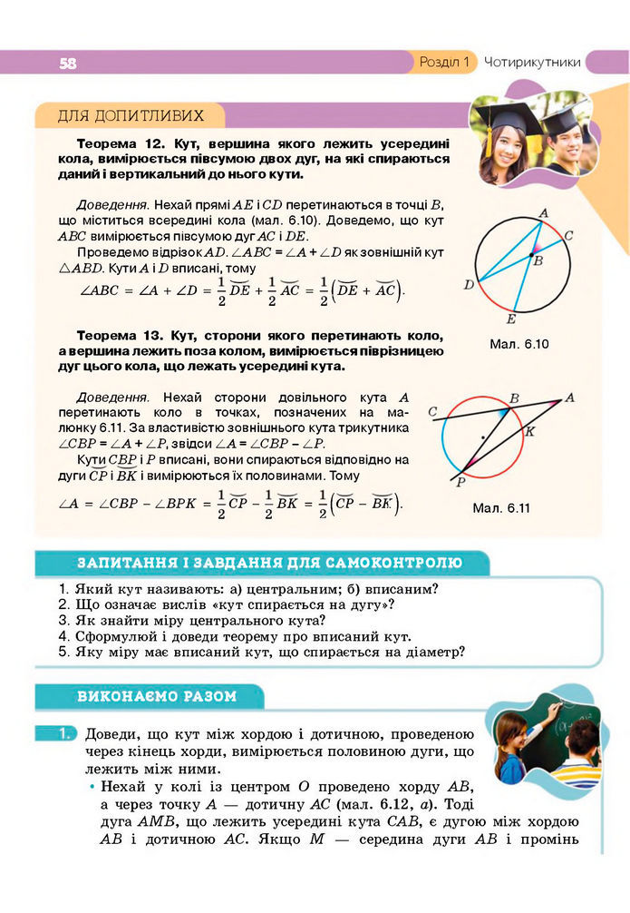 Підручник Геометрія 8 клас Бевз (2025)