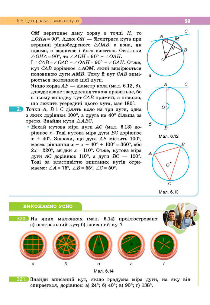 Підручник Геометрія 8 клас Бевз (2025)