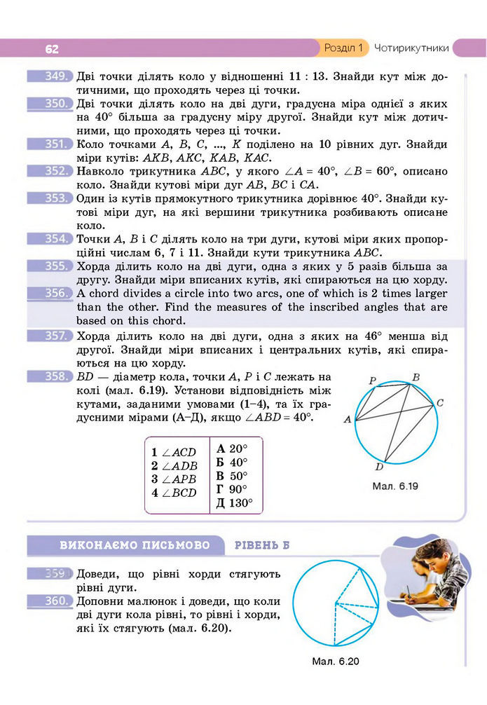 Підручник Геометрія 8 клас Бевз (2025)
