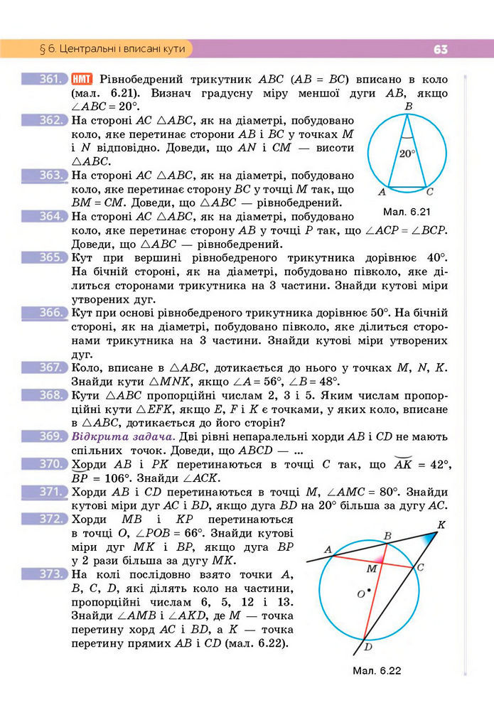 Підручник Геометрія 8 клас Бевз (2025)