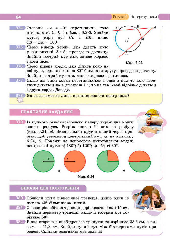 Підручник Геометрія 8 клас Бевз (2025)