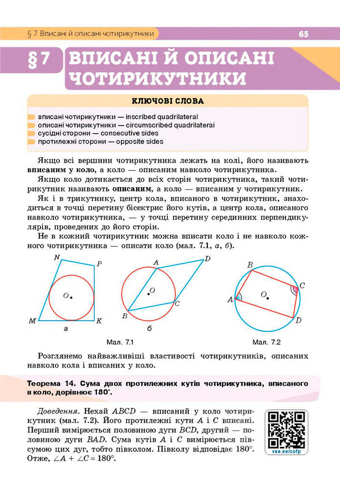 Підручник Геометрія 8 клас Бевз (2025)