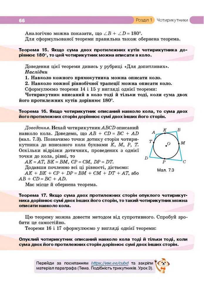 Підручник Геометрія 8 клас Бевз (2025)