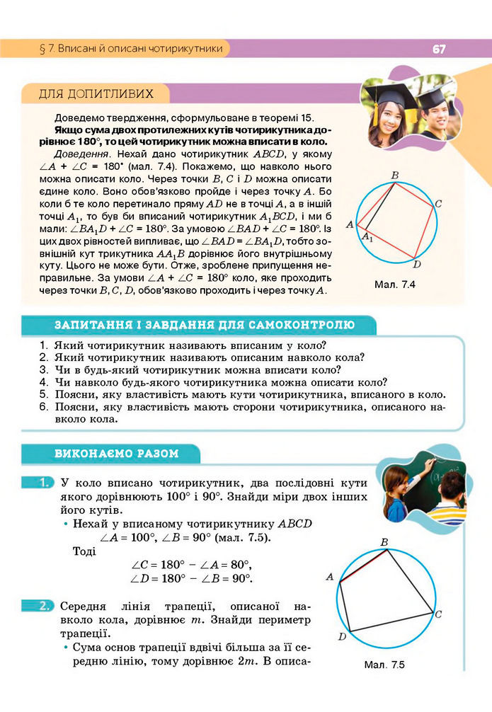 Підручник Геометрія 8 клас Бевз (2025)