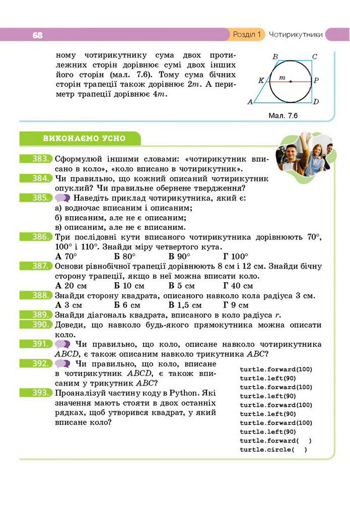 Підручник Геометрія 8 клас Бевз (2025)