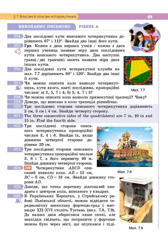 Підручник Геометрія 8 клас Бевз (2025)