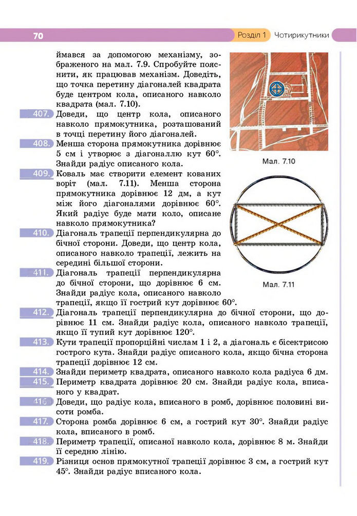 Підручник Геометрія 8 клас Бевз (2025)