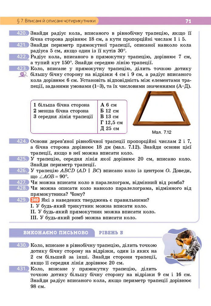 Підручник Геометрія 8 клас Бевз (2025)
