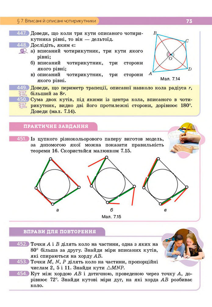Підручник Геометрія 8 клас Бевз (2025)