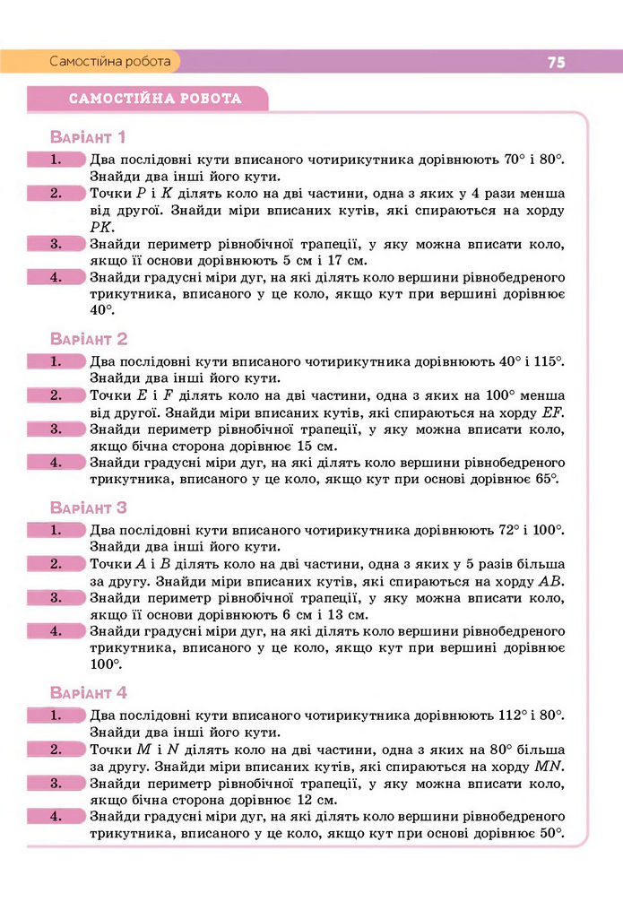 Підручник Геометрія 8 клас Бевз (2025)