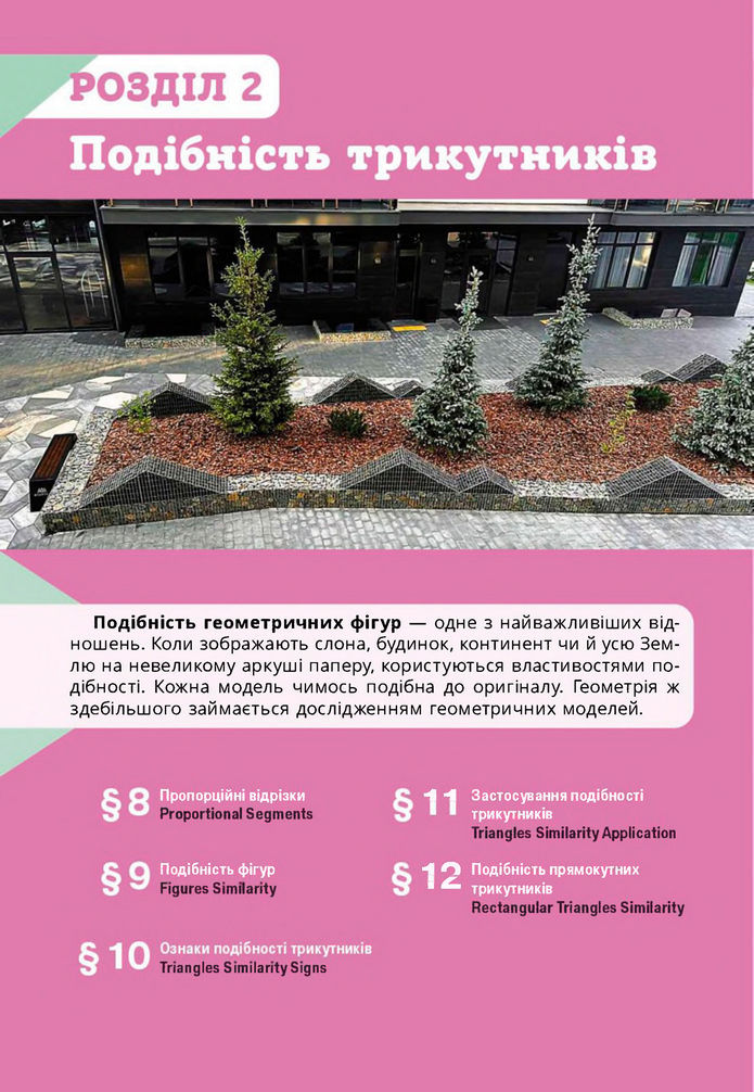 Підручник Геометрія 8 клас Бевз (2025)