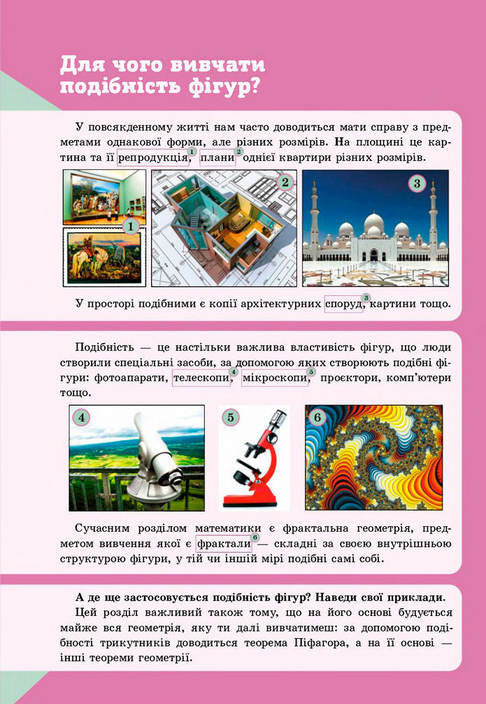 Підручник Геометрія 8 клас Бевз (2025)