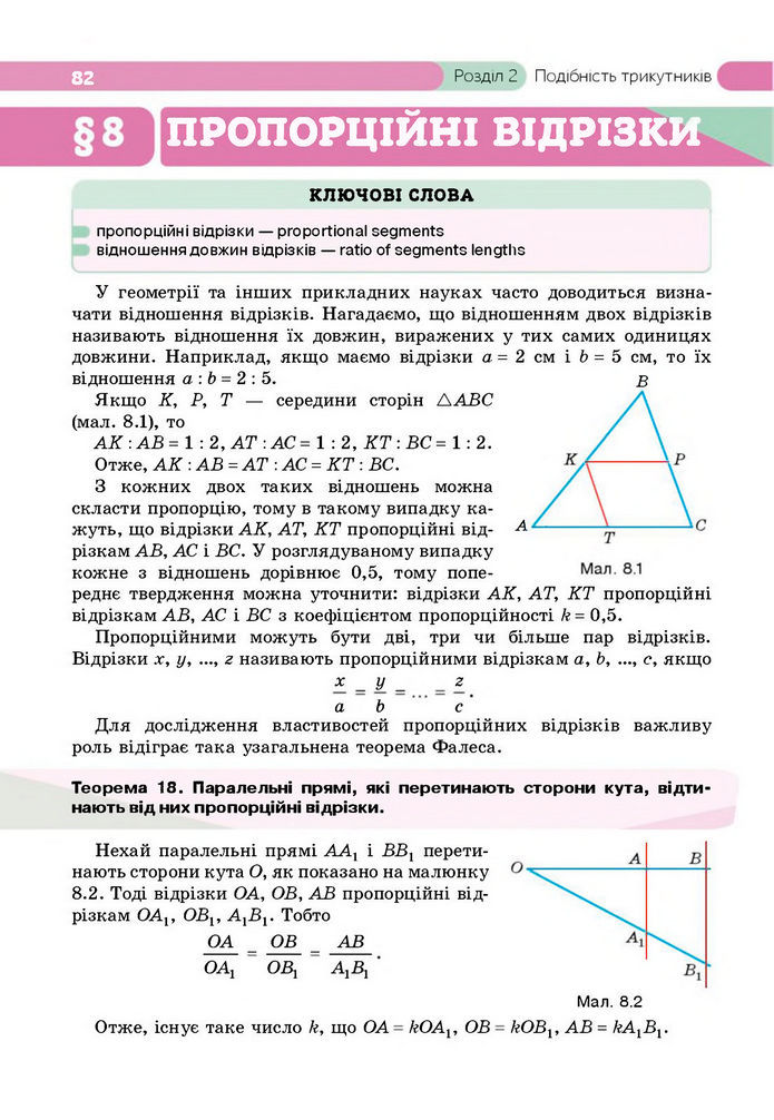 Підручник Геометрія 8 клас Бевз (2025)