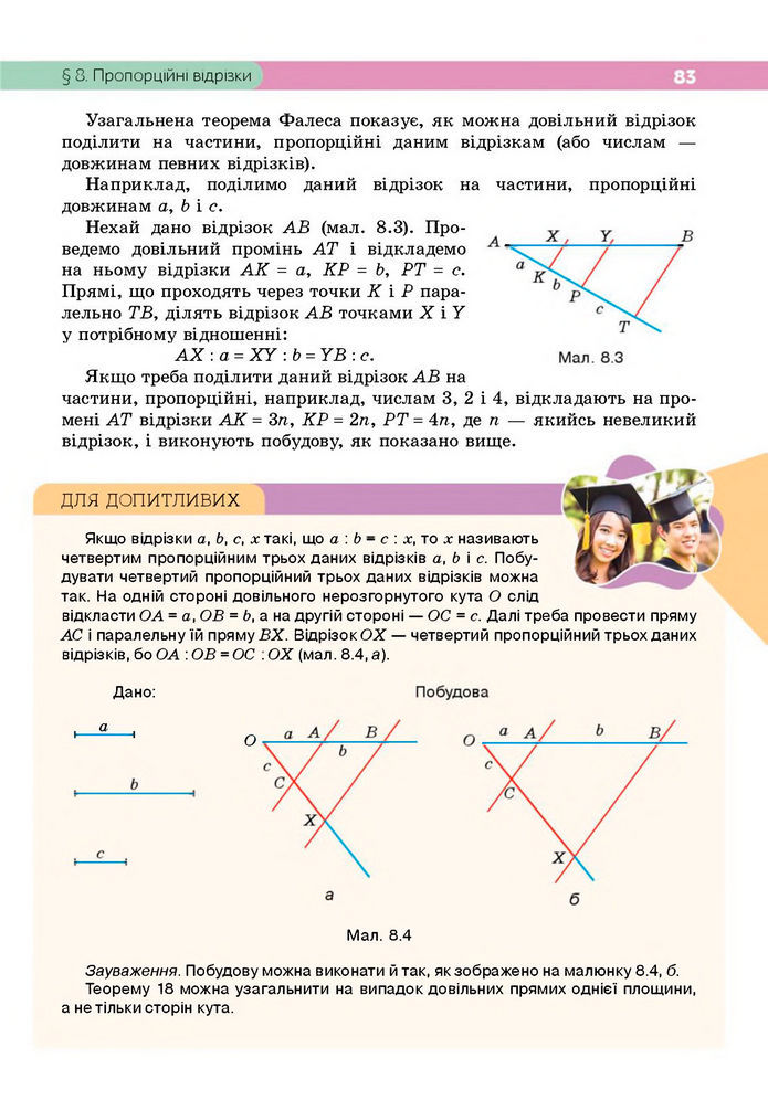 Підручник Геометрія 8 клас Бевз (2025)