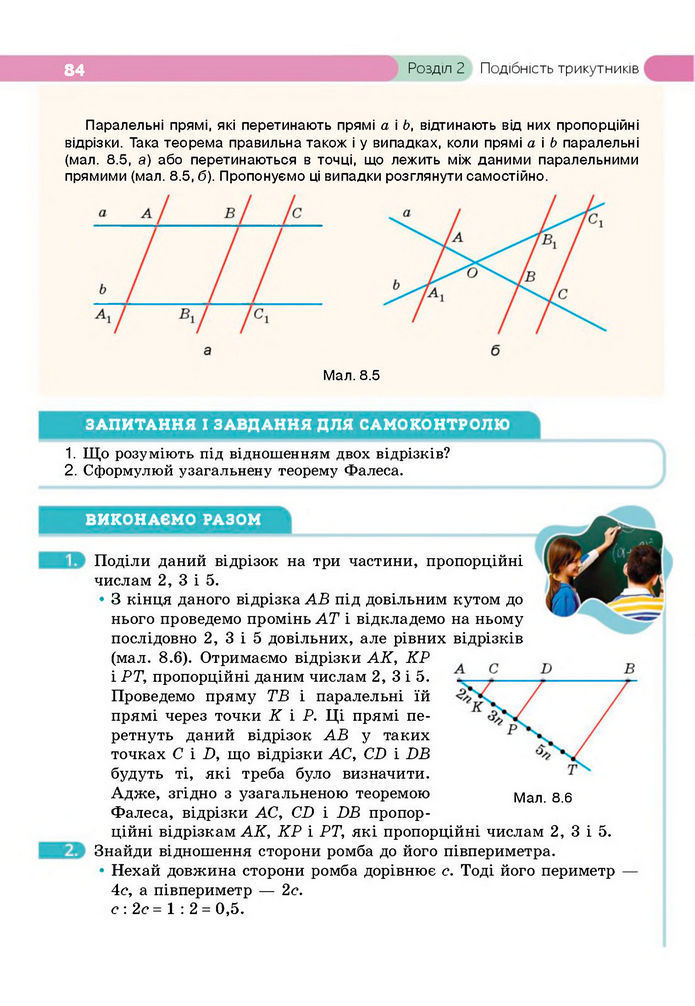 Підручник Геометрія 8 клас Бевз (2025)