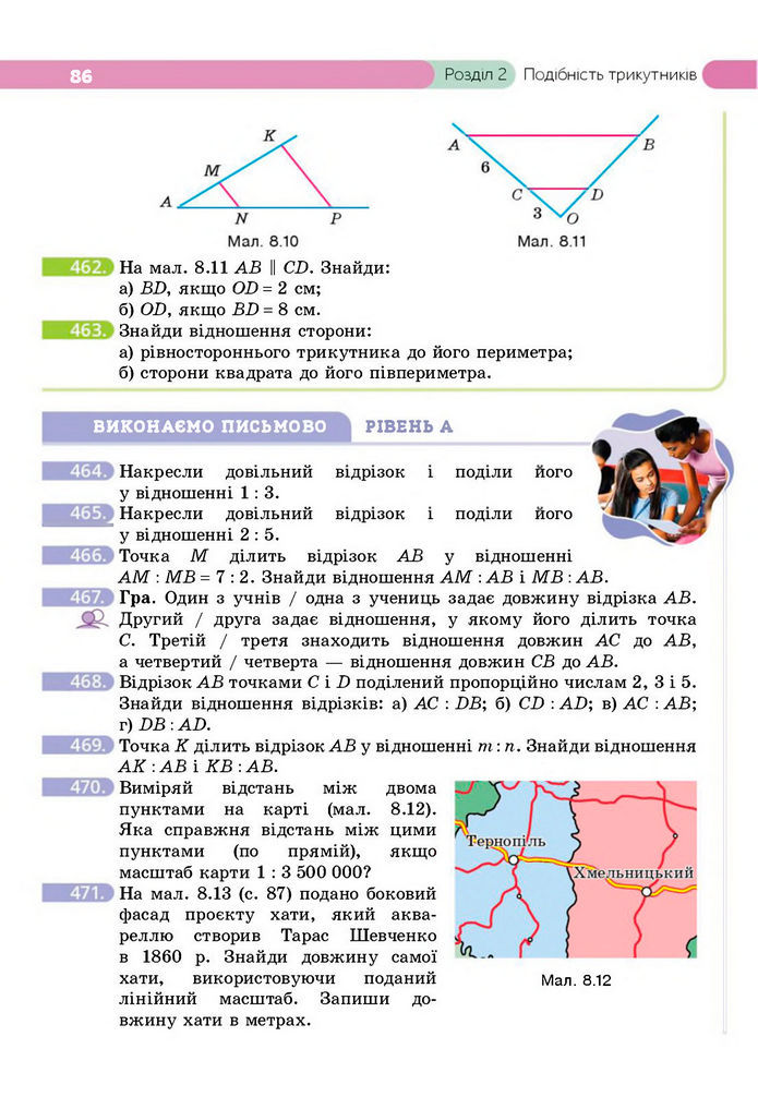 Підручник Геометрія 8 клас Бевз (2025)