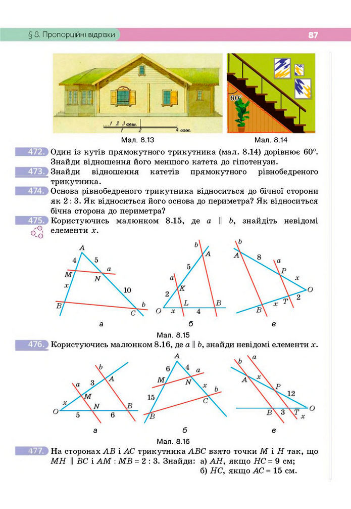 Підручник Геометрія 8 клас Бевз (2025)