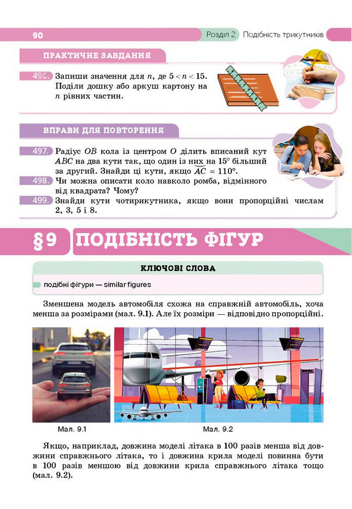 Підручник Геометрія 8 клас Бевз (2025)