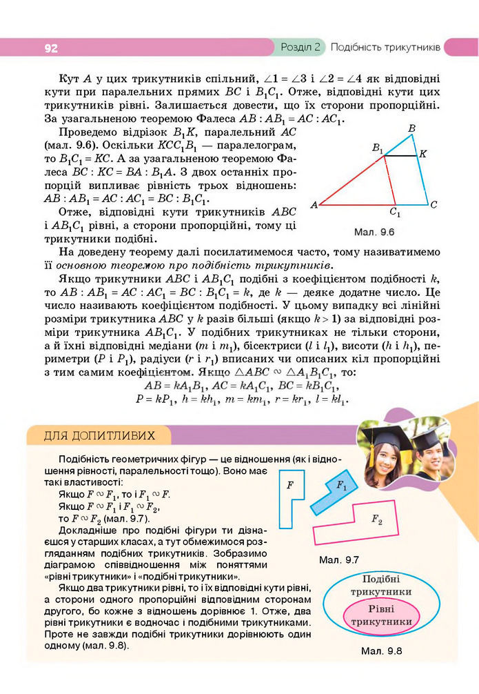 Підручник Геометрія 8 клас Бевз (2025)