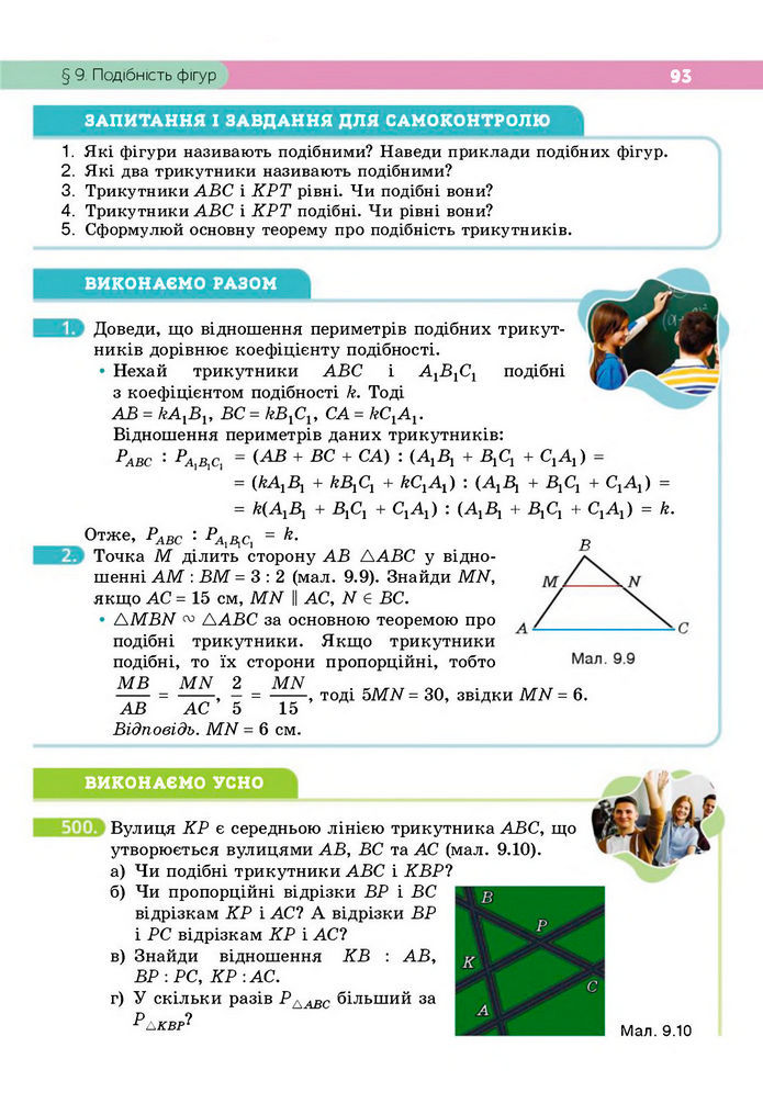 Підручник Геометрія 8 клас Бевз (2025)