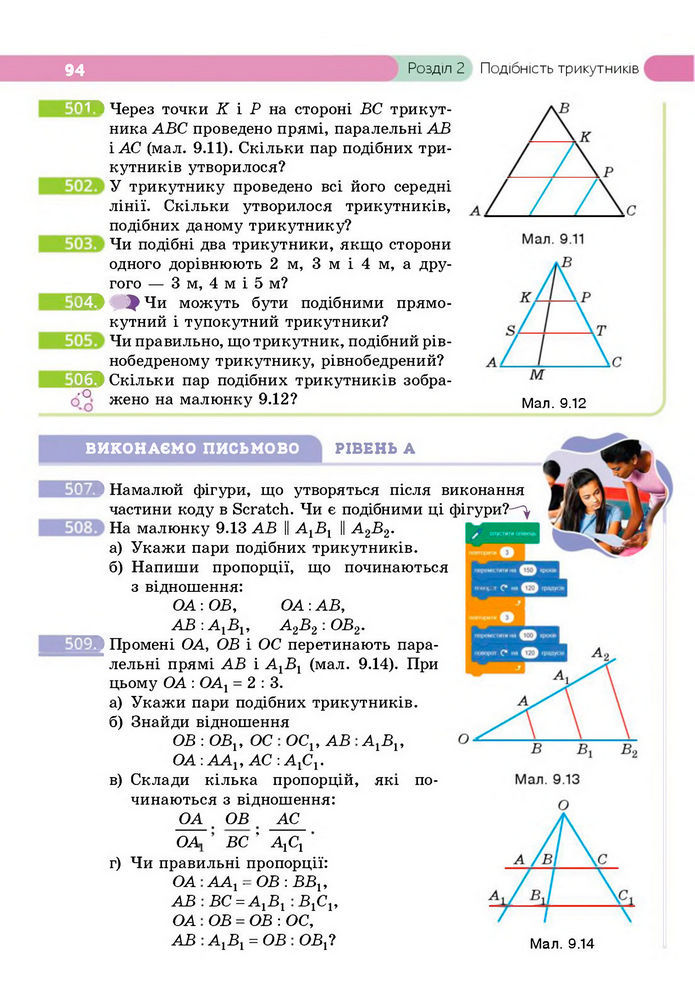 Підручник Геометрія 8 клас Бевз (2025)