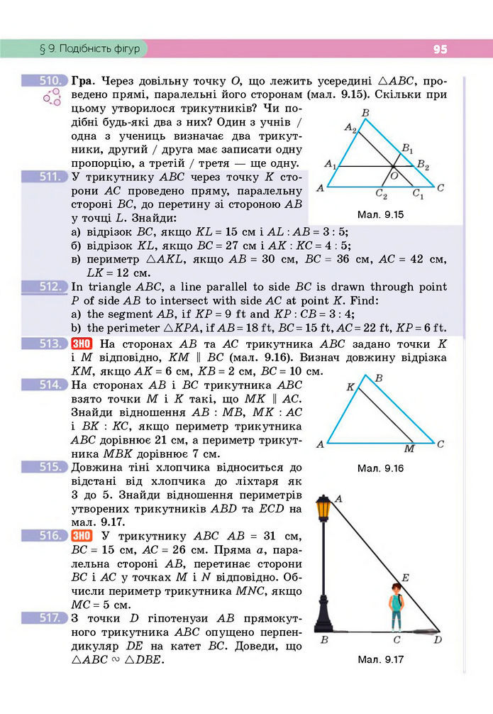 Підручник Геометрія 8 клас Бевз (2025)