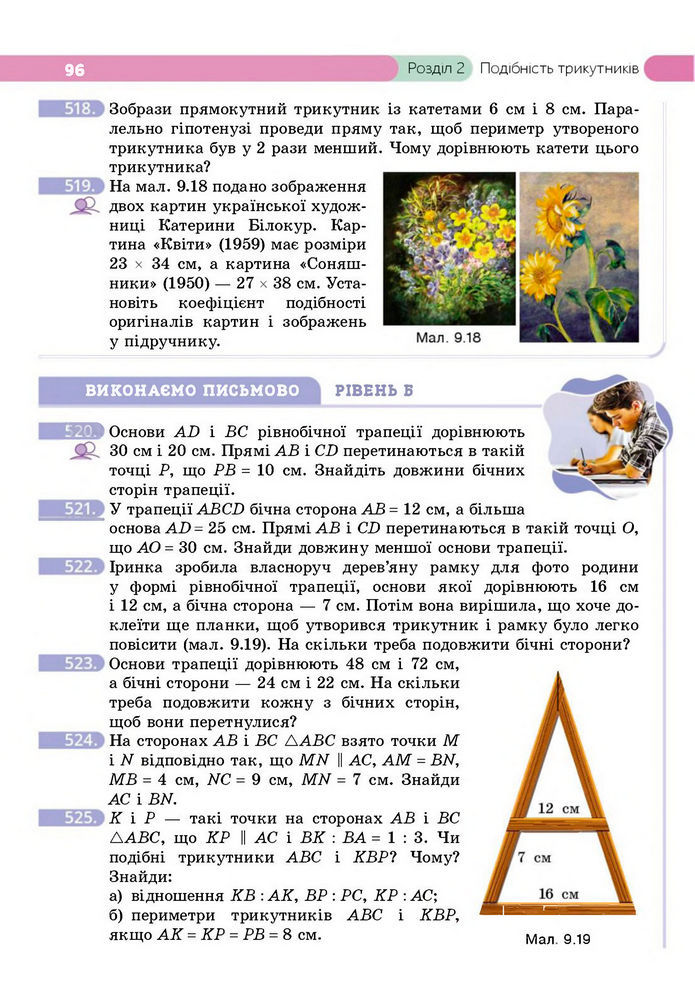 Підручник Геометрія 8 клас Бевз (2025)