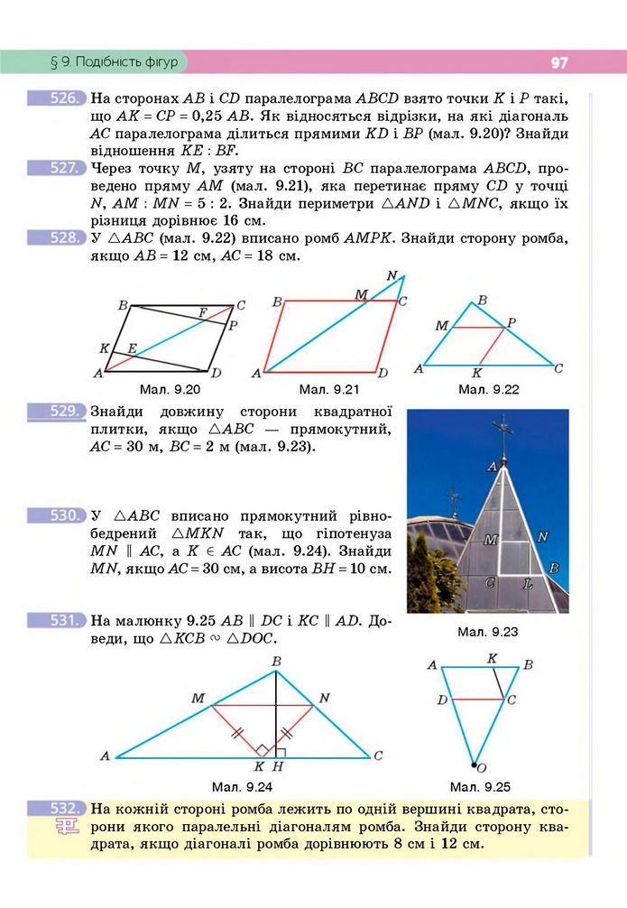 Підручник Геометрія 8 клас Бевз (2025)
