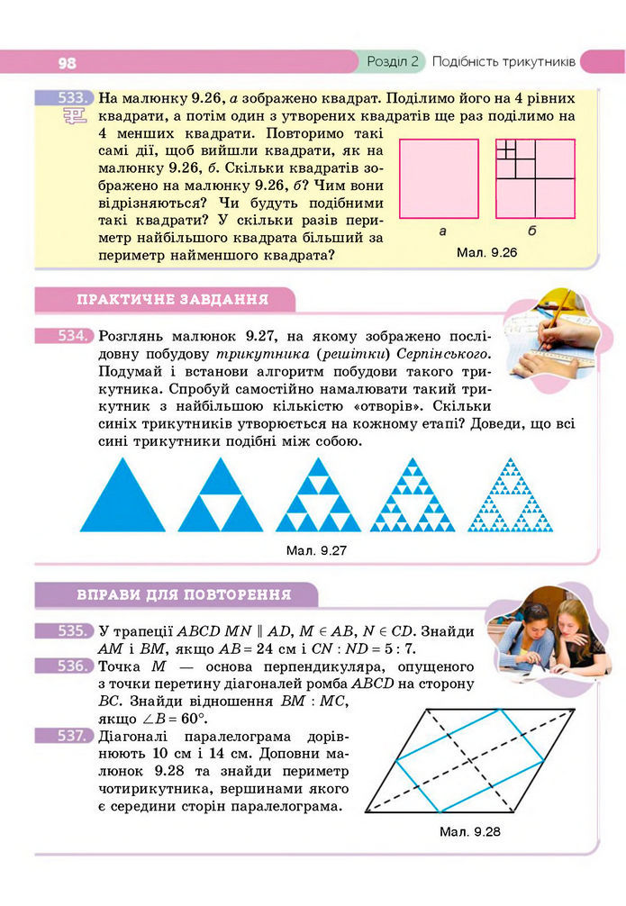 Підручник Геометрія 8 клас Бевз (2025)