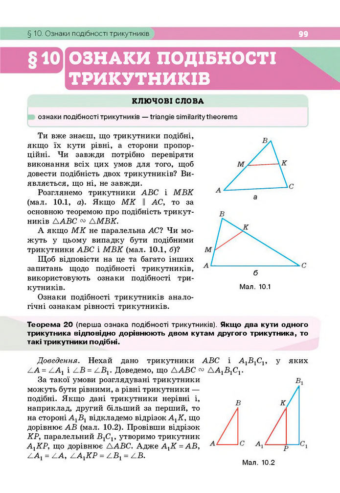 Підручник Геометрія 8 клас Бевз (2025)